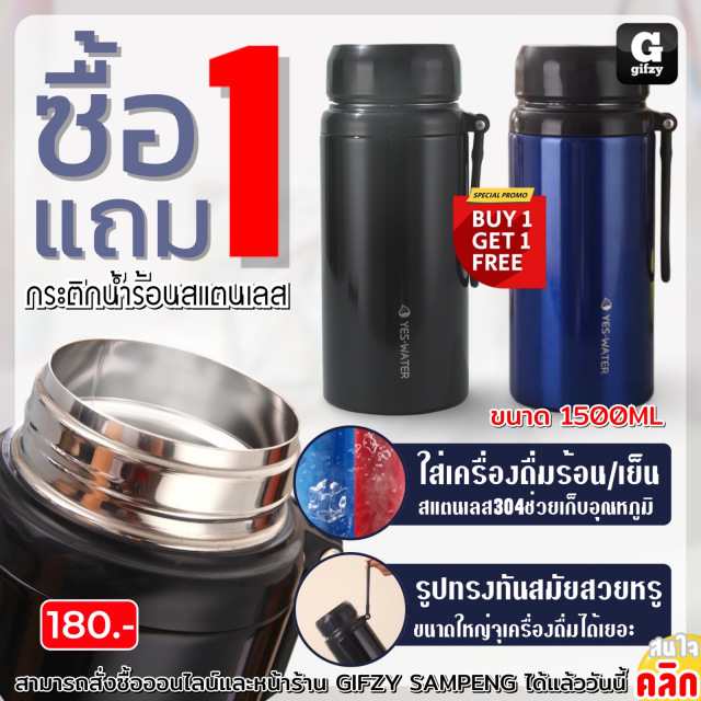 Stainless steel water bottle กระติกน้ำร้อนสแตนเลส ซื้อ 1 แถม 1