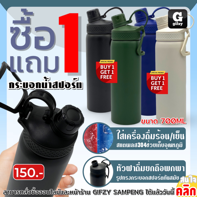 Sports water bottle กระบอกน้ำสปอร์ต ซื้อ 1 แถม 1