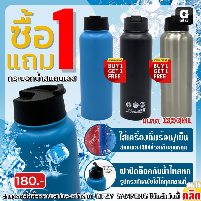 Stainless steel water bottle กระบอกน้ำสแตนเลส ซื้อ 1 แถม 1