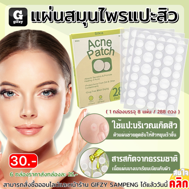 Acnc patch แผ่นสมุนไพรแปะสิว ราคาส่ง 25 บาท