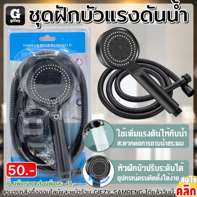 Black Shower head hand held ชุดฝักบัวแรงดันน้ำสีดำ ราคาส่ง 45 บาท