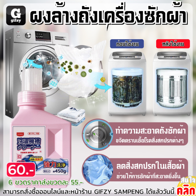 Uyiku Washing machine drum cleaning ผงล้างถังเครื่องซักผ้า ราคาส่ง 55 บาท