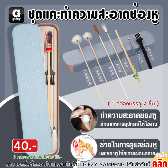 Ear cleaning kit ชุดแคะทำความสะอาดช่องหู ราคาส่ง 35 บาท