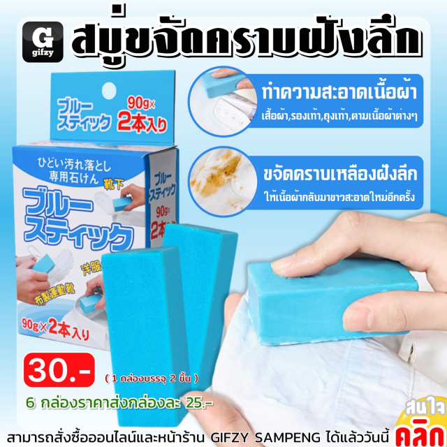 Deep stain removing soap สบู่ขจัดคราบฝังลึก ราคาส่ง 25 บาท