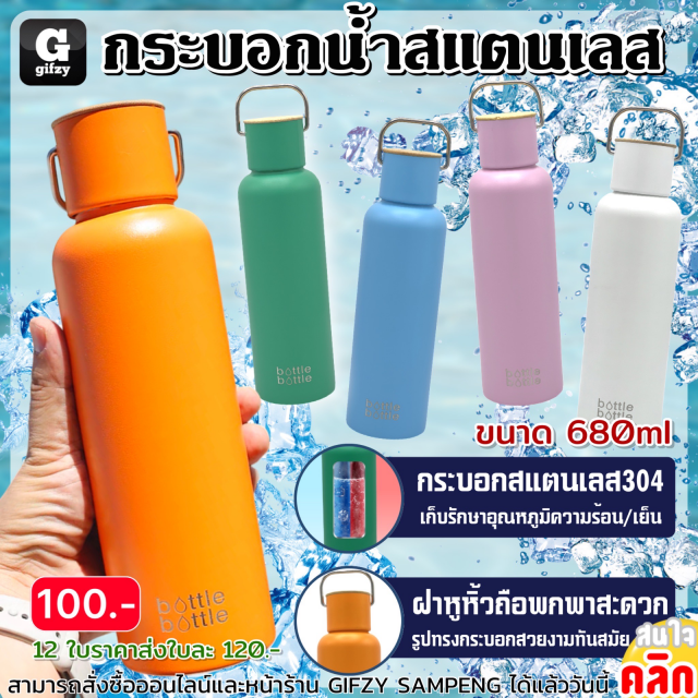 Stainless steel water bottle กระบอกน้ำสแตนเลส ราคาส่ง 90 บาท