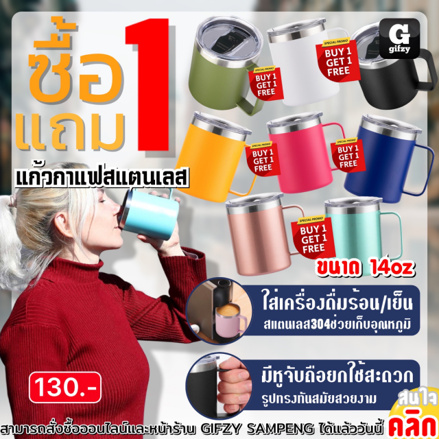 Stainless steel coffee mug แก้วกาแฟสแตนเลส ซื้อ 1 แถม 1