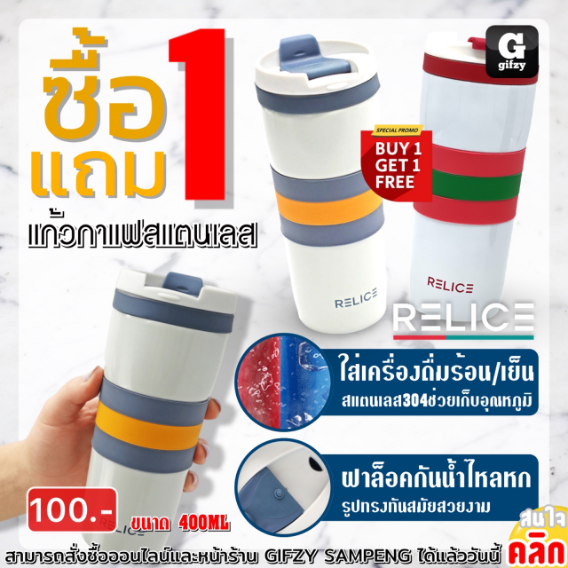 White coffee mug แก้วกาแฟสแตนเลส ซื้อ 1 แถม 1