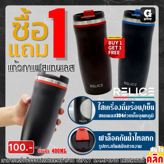 Black coffee mug แก้วกาแฟสแตนเลส ซื้อ 1 แถม 1