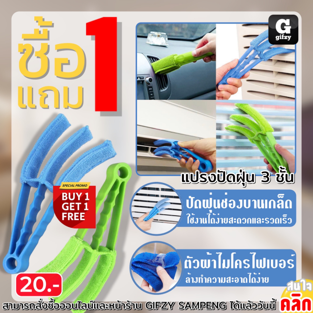 3 layer dusting brush แปรงปัดฝุ่น 3 ชั้น ซื้อ 1 แถม 1