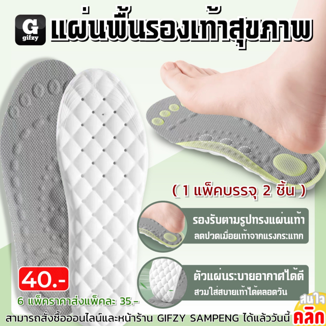 Health insoles แผ่นพื้นรองเท้าสุขภาพ ราคาส่งแพ็คละ 35 บาท