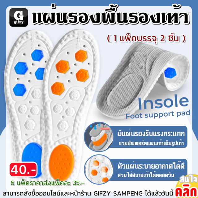 Insoles foot suppot pad แผ่นรองพื้นรองเท้า 6 แพ็คราคาส่ง 35 บาท