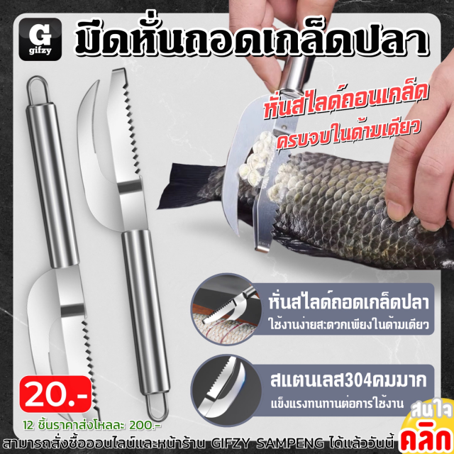 Fish scale cutting knife มีดหั่นถอดเกร็ดปลา 12 ชิ้นราคาส่ง 200 บาท