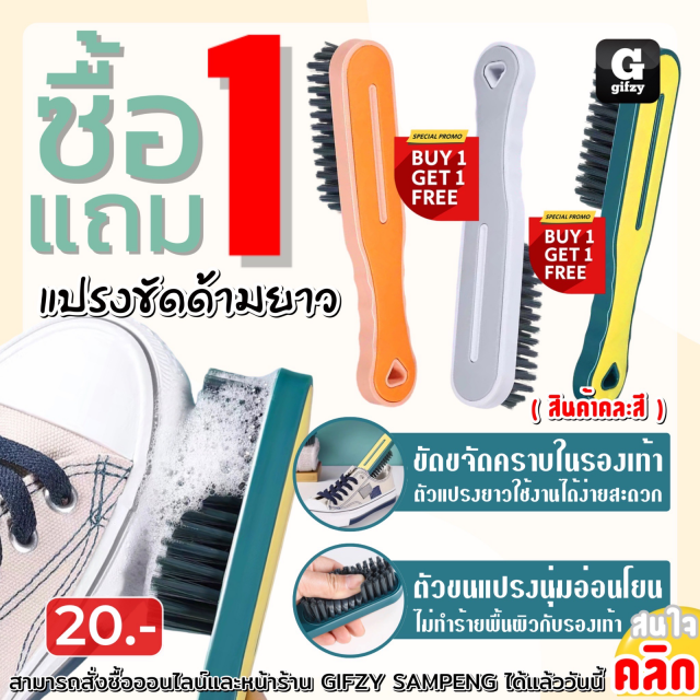 Long handled scrub brush แปรงขัดด้ามยาว ซื้อ 1 แถม 1