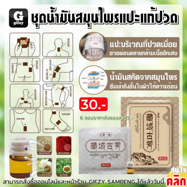 Herbal oil patch for pain relief ชุดน้ำมันสมุนไพรแปะแก้ปวด ราคาส่ง 25 บาท