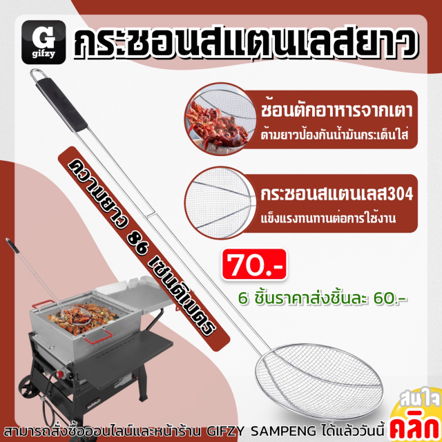 Long stainless steel strainer กระชอนสแตนเลสยาว ราคาส่ง 60 บาท