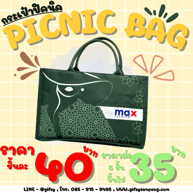 PICNIC BAG กระเป๋าปิคนิค ราคาส่ง 35 บาท