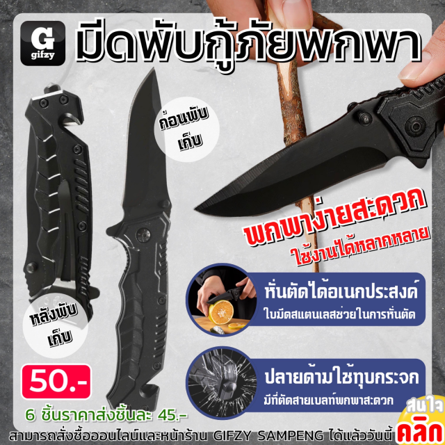 Portable rescue folding knife มีดพับพกพากู้ภัย ราคาส่ง 45 บาท