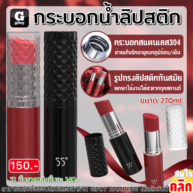 Lipstick water bottle กระบอกน้ำลิปสติก ราคาส่ง 140 บาท