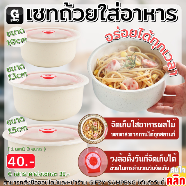 Food container set เซทถ้วยใส่อาหาร 6 เซทราคาส่ง 35 บาท