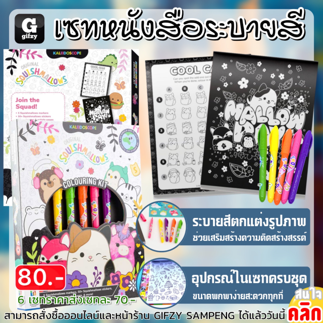 Kaleidoscope Coloring book set เซทหนังสือระบายสี ราคาส่ง 70 บาท