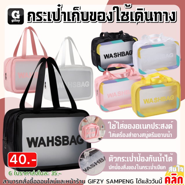 Travel storage washbag กระเป๋าเก็บของใช้เดินทาง ราคาส่ง 35 บาท