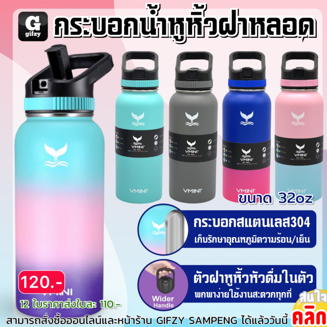 Vmini bottle Stainless steel กระบอกน้ำหูหิ้วฝาหลอด ราคาส่ง 110 บาท