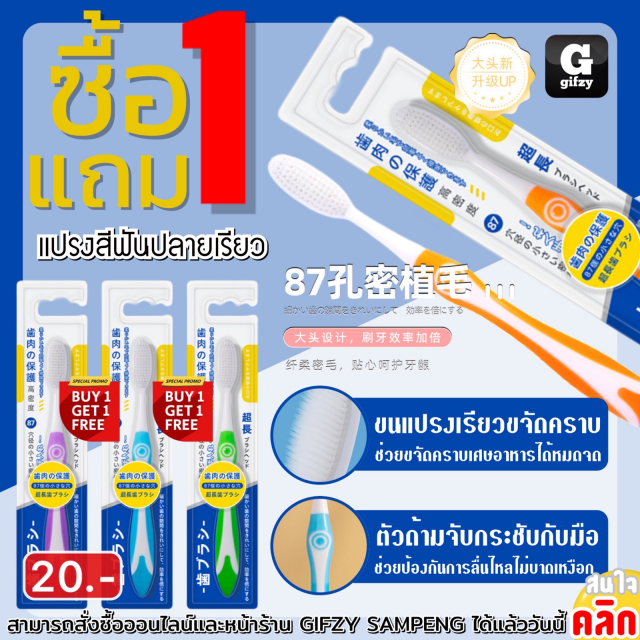 Tapered toothbrush แปรงสีฟันปลายเรียว ซื้อ 1 แถม 1