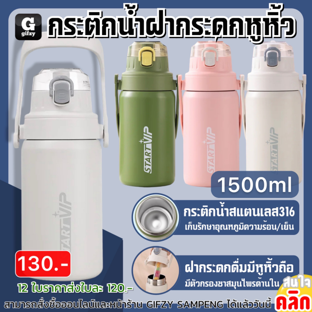 Water bottle handle กระติกน้ำฝากระดกหูหิ้ว ราคาส่ง 120 บาท