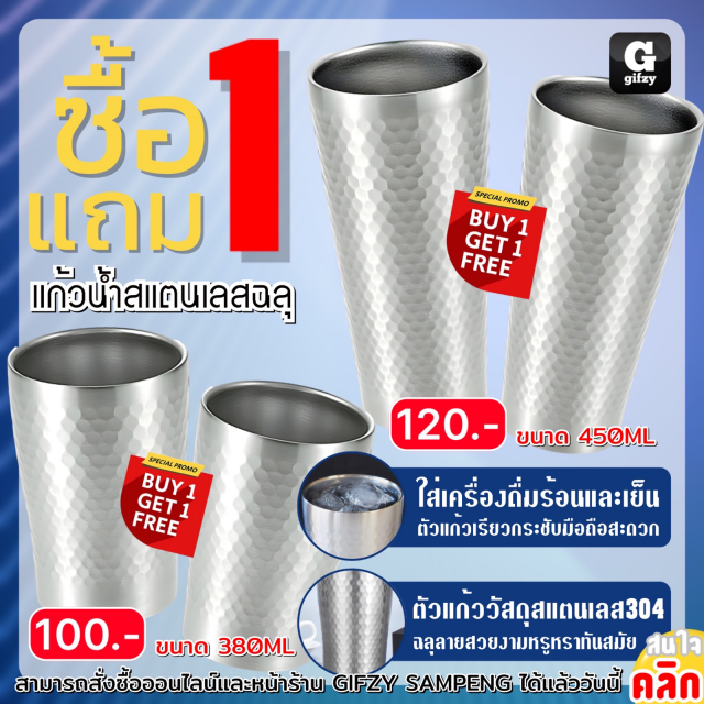 Tumbler Stainless steel perforated แก้วน้ำสแตนเลสฉลุ ซื้อ 1 แถม 1