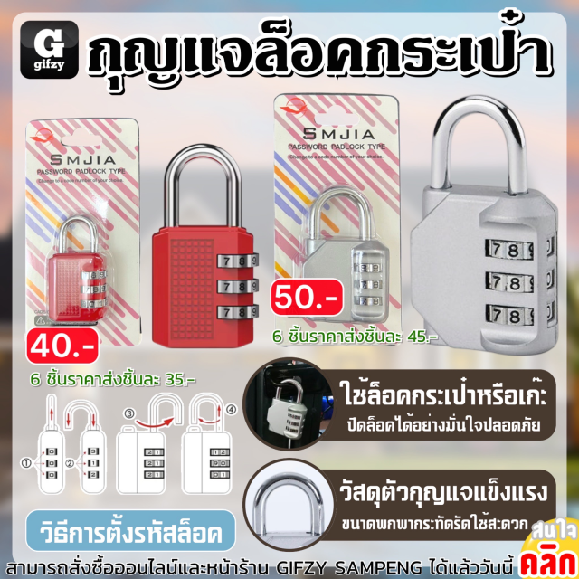 Bag code lock key กุญแจล็อคกระเป๋า ราคาส่ง 35 45 บาท