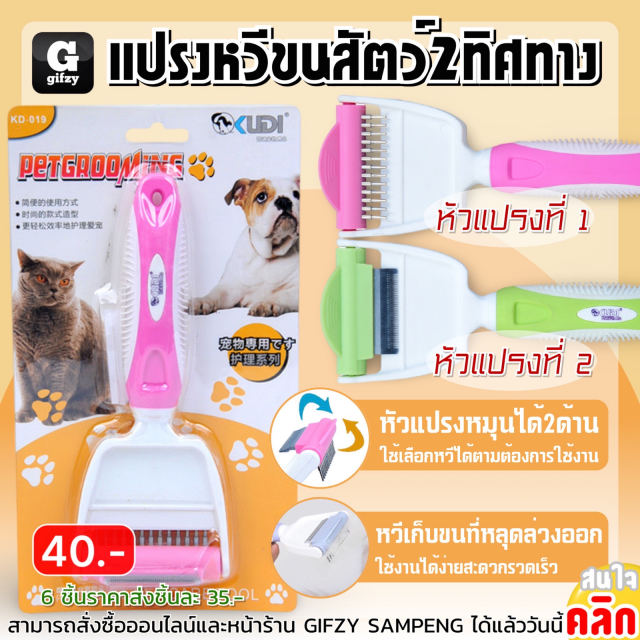 2way pet hair brush แปรงหวีขนสัตว์ 2 ทิศทาง ราคาส่ง 35 บาท