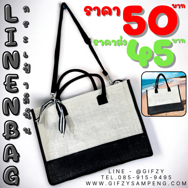 LINEN BAG กระเป๋าลินิน ราคาส่ง 45 บาท