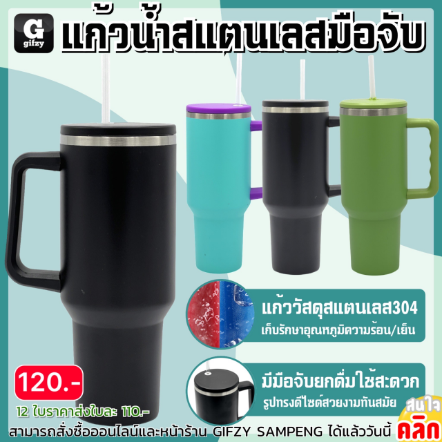 Tumbler Stainless steel แก้วน้ำสแตนเลสมือจับ ราคาส่ง 110 บาท