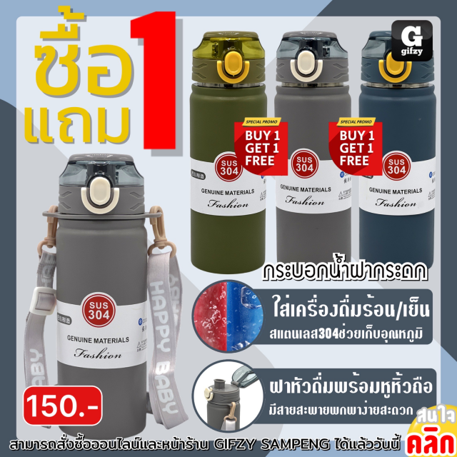 Flip top water bottle กระบอกน้ำฝากระดก ซื้อ 1 แถม 1