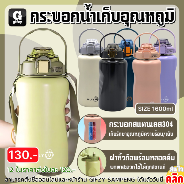 Thermal water bottle กระบอกน้ำเก็บอุณหภูมิ ราคาส่ง 120 บาท