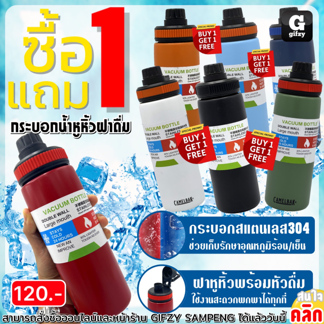 Vacuum bottle กระบอกน้ำหูหิ้วฝาดื่ม ซื้อ 1 แถม 1