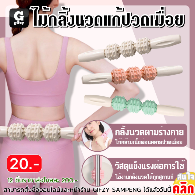 Massage roller pain relief ไม้กลิ้งนวดแก้ปวดเมื่อย 12 ชิ้นราคาส่ง 200 บาท