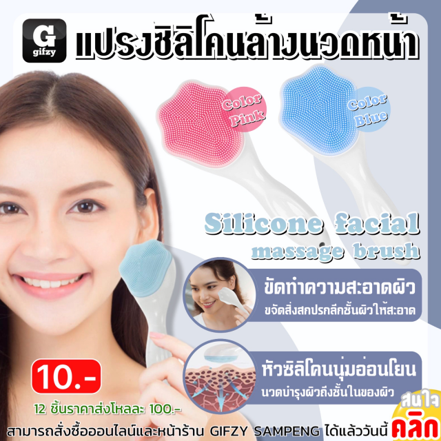 Silicone facial massage brush แปรงซิลิโคนล้างนวดหน้า 12 