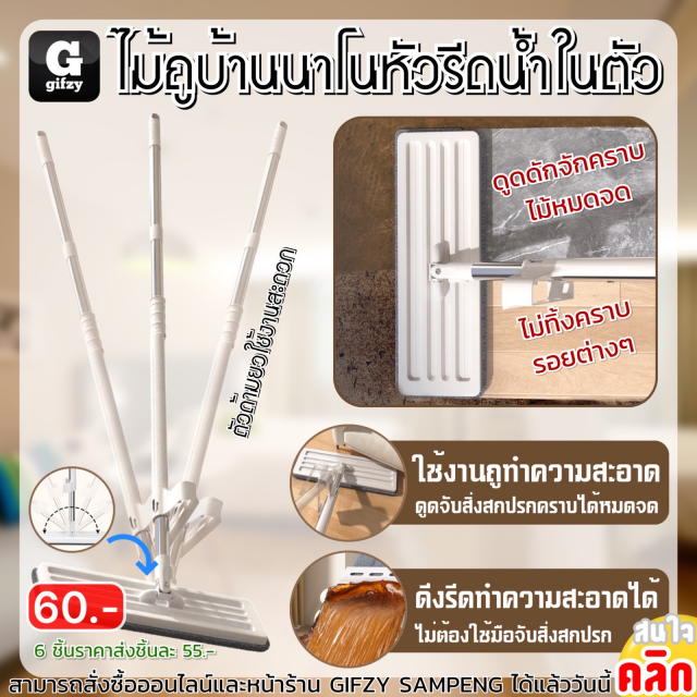 Nano mop squeegee head ไม้ถูบ้านนาโนหัวรีดน้ำในตัว ราคาส่ง 55 บาท