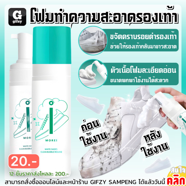 Shoe cleaning foam โฟมทำความสะอาดรองเท้า 12 ชิ้นราคาส่ง 200 บาท