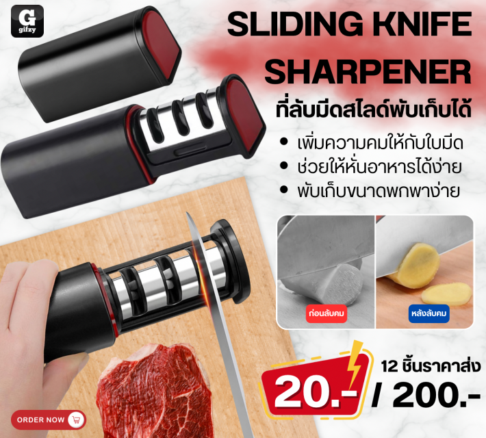 Sliding knife sharpener ที่ลับมีดสไลด์พับเก็บได้ 12 ชิ้นราคาส่ง 200 บาท