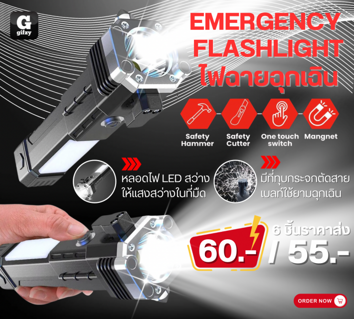 Emergency flashlight ไฟฉายฉุกเฉิน ราคาส่ง 55 บาท