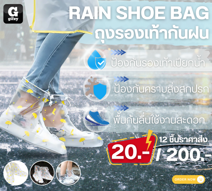 Rain shoe bag ถุงรองเท้ากันฝน 12 ชิ้นราคาส่ง 200 บาท