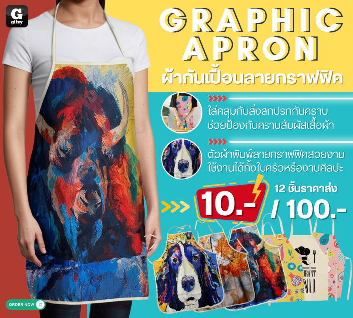 Graphic Apron ผ้ากันเปื้อนลายกราฟฟิค 12 ชิ้นราคาส่ง 100 บาท