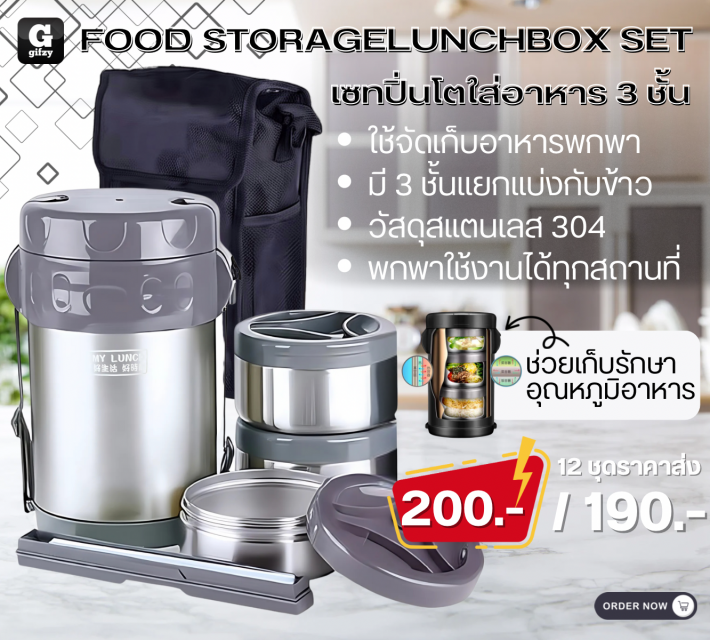 Food storage lunchbox set เซทปิ่นโตใส่อาหาร 3 ชั้น ราคาส่ง 190 บาท
