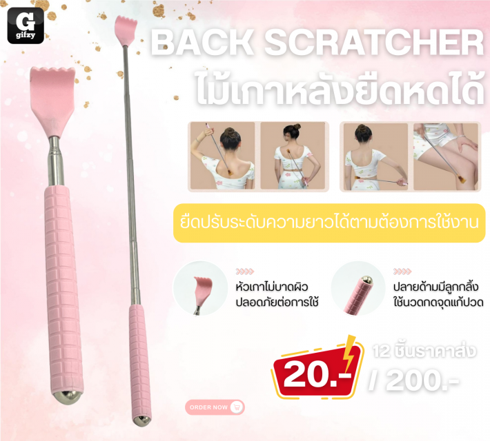 Extendable back scratcher ไม้เกาหลังยืดหดได้ 12 ชิ้นราคาส่ง 200 บาท