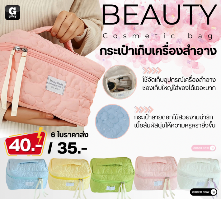 Beauty Cosmetic bag กระเป๋าเก็บเครื่องสำอาง ราคาส่ง 35 บาท