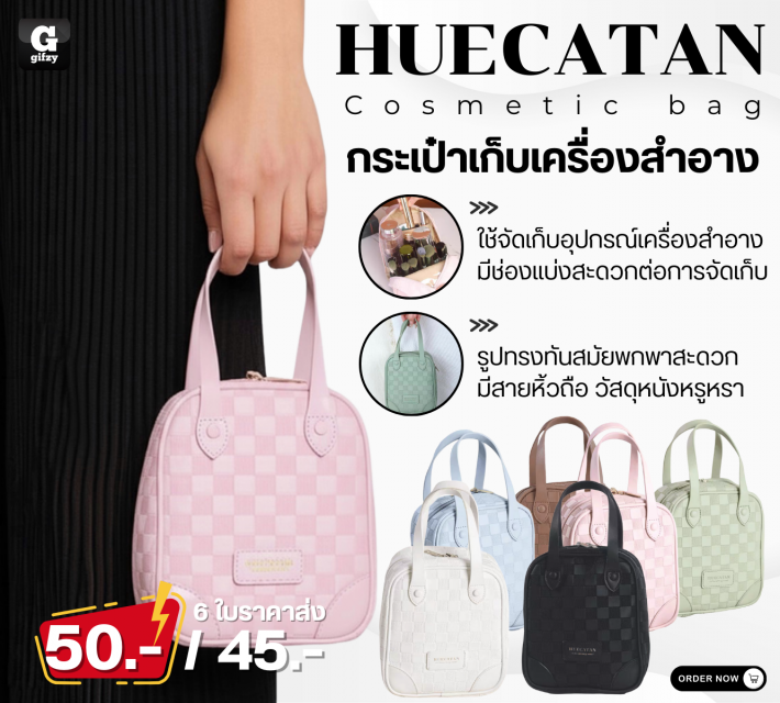 Huecatan Cosmetic bag กระเป๋าเก็บเครื่องสำอาง ราคาส่ง 45 บาท