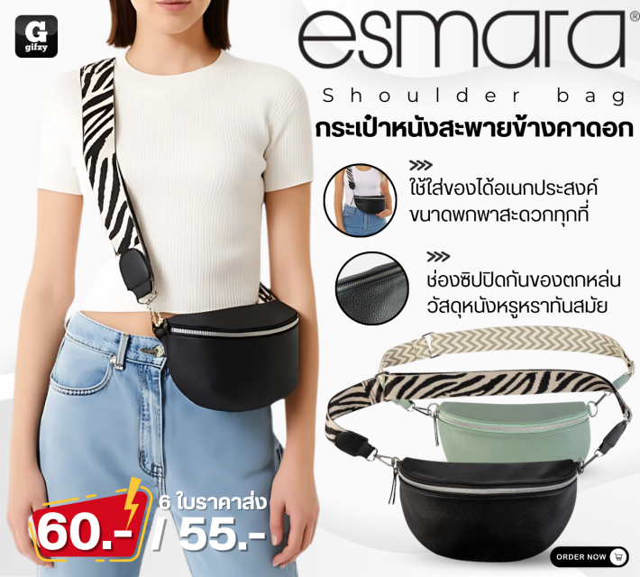 Esmara Shoulder bag กระเป๋าหนังสะพายข้างคาดอก ราคาส่ง 55 บาท