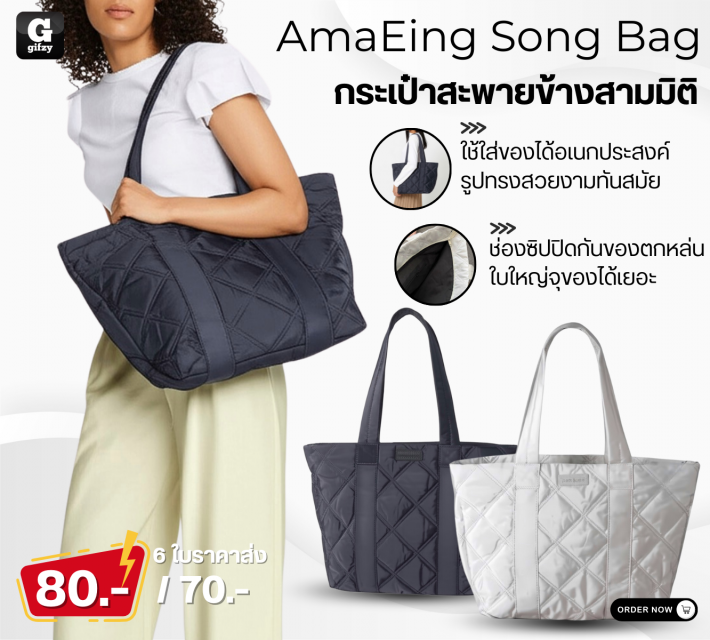 Amaeing song bag กระเป๋าสะพายข้างสามมิติ ราคาส่ง 70 บาท